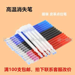 高温消失笔 用消失笔 皮革服装 加热自动褪色笔消失笔划线记号服装