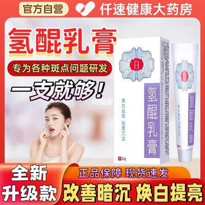 复方氢醌乳膏正品官方旗舰店氢醌霜熊果苷医用分解黑色素乳软膏