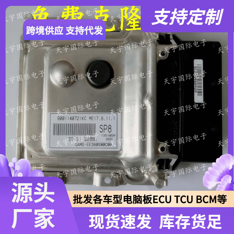 ECU ME17.9.11.1 适用现代起亚朗动发动机电脑板 SP8 39131-2B091