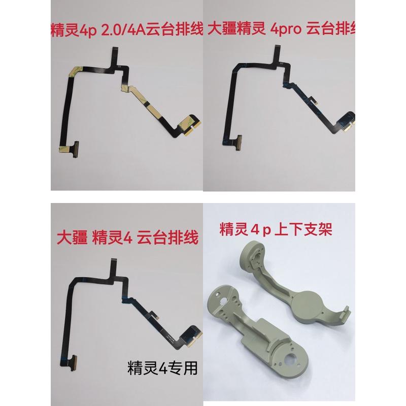 DJI大僵phantom4精灵4A云台排线4Pro相机软排线精灵4云台排线V2.0