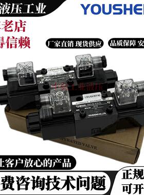 YOUSHENG油圣DSG-02-3C12-DL LW液压换向阀02-3C6 3C4 3C9电磁阀