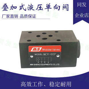 注塑机液压叠加式单向阀MCV-02P射胶液控电磁阀放松退保压止回阀
