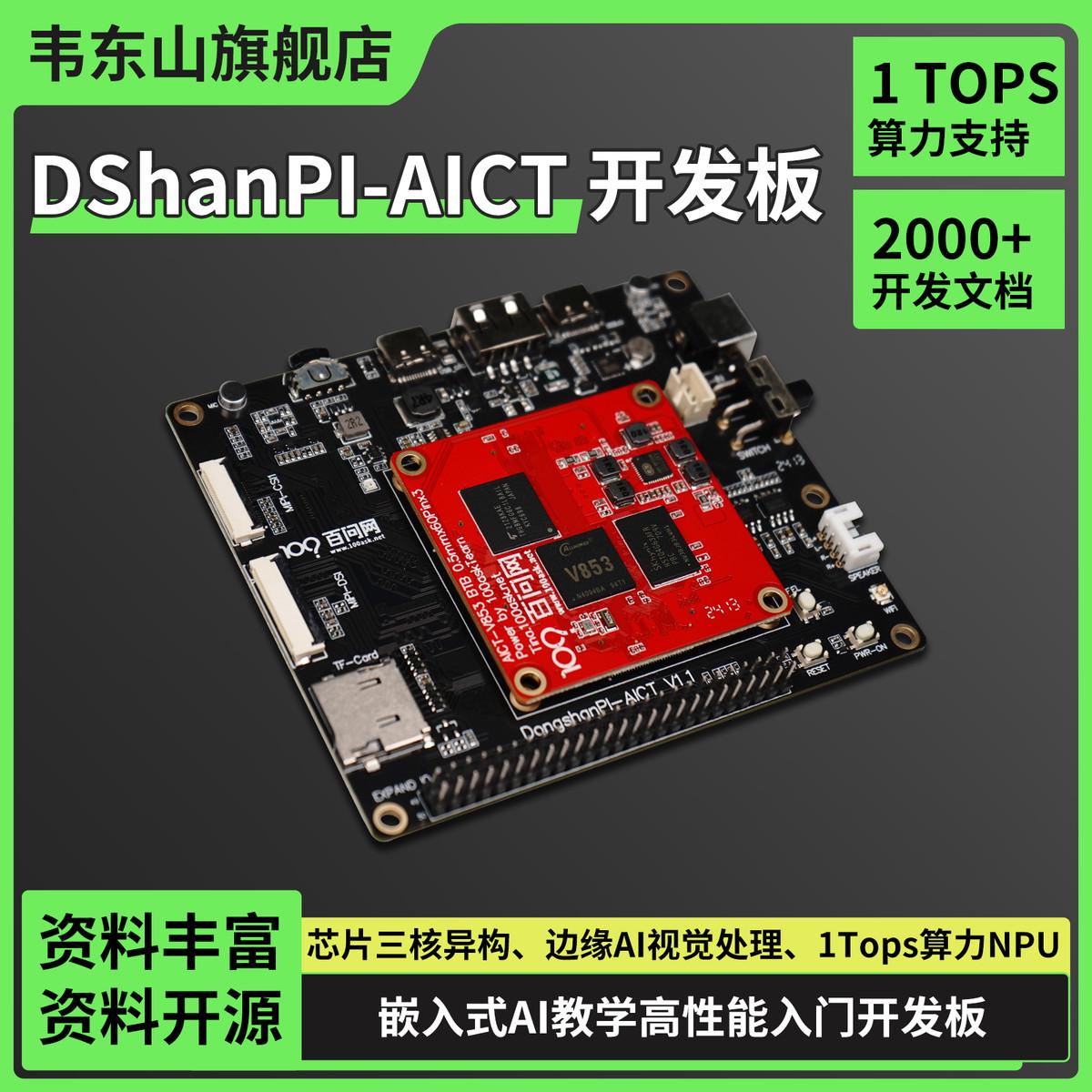 韦东山全志V853AI开发板1Tops算力NPU Linux开发AI入门 秒杀K210