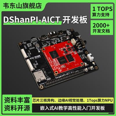 韦东山全志V853AI开发板1Tops算力NPU Linux开发AI入门 秒杀K210