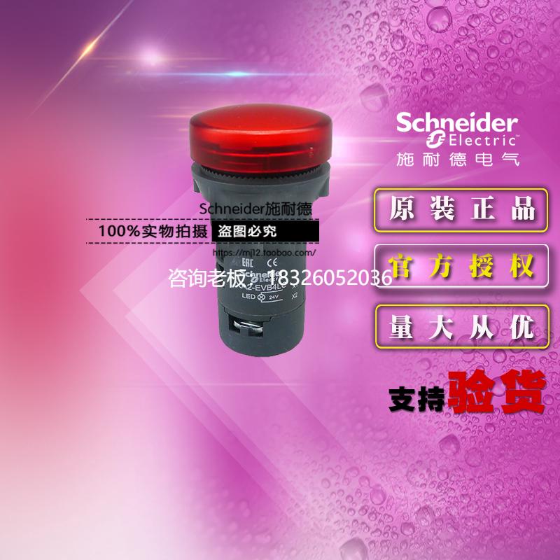 拍前询价施耐德红色LED信号灯 XA2EVB4LC 指示灯 交直流24V 代替X