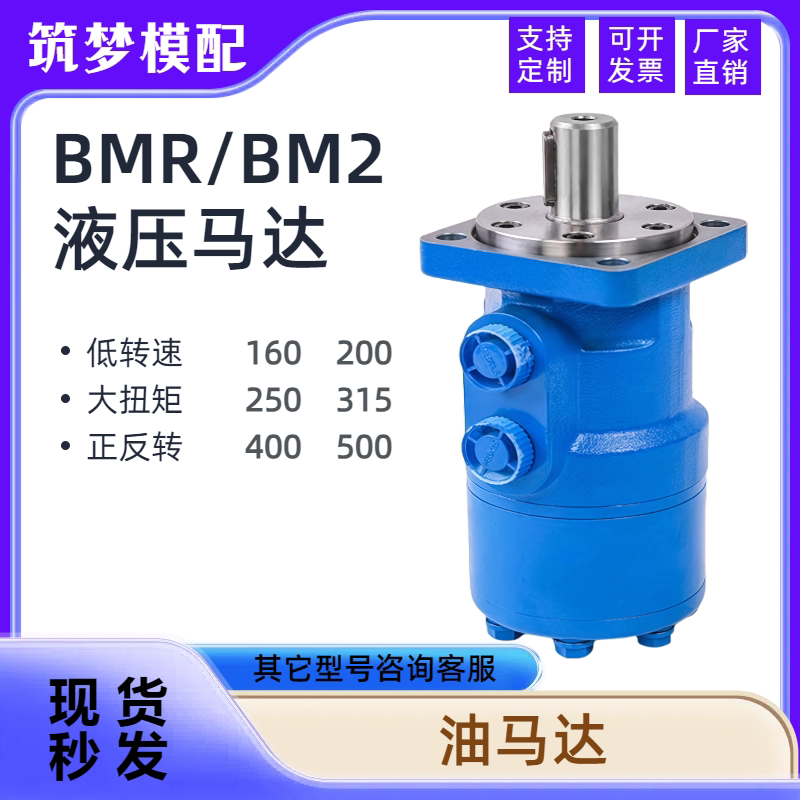 模具油马达液压马达摆线马达低转速大扭矩BMRBM2