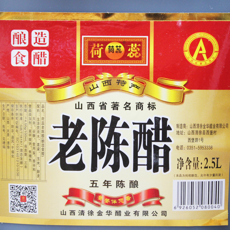 包邮山西特产荷蕊老陈醋五年陈酿 酿造5斤饺子醋 纯粮酿造