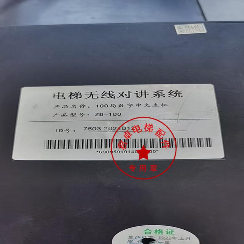 电梯无线对讲系统 100局数字中文主机ZD-100 原厂全新现货