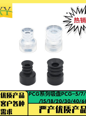 PCG系列真空硅胶吸盘黑色防静电三层吸嘴PCG-5/7/10/12/15/20/30