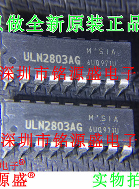 铭源盛 全新 ULN2803APG ULN2803AP ULN2803A ULN2803 DIP28 芯片