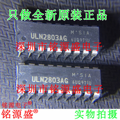 铭源盛 全新 ULN2803APG ULN2803AP ULN2803A ULN2803 DIP28 芯片
