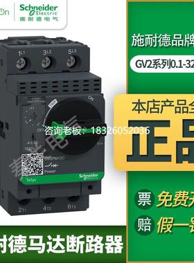 拍前询价施耐德电动机保器GV2PM10C旋钮GV2PM22C马达电机断路器16