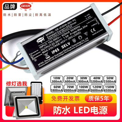 led驱动电源器路灯镇流器投光灯恒流driver整流变压器30W50W100W