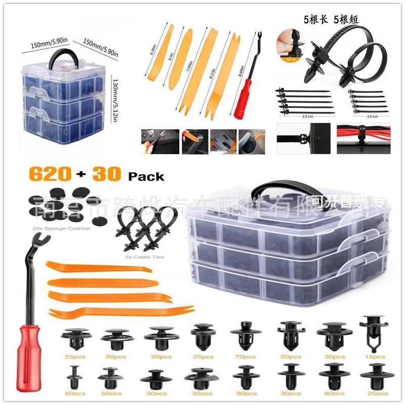 620PCS三层通用汽车塑料紧固件 620PCS汽车卡扣盒装套餐 热销