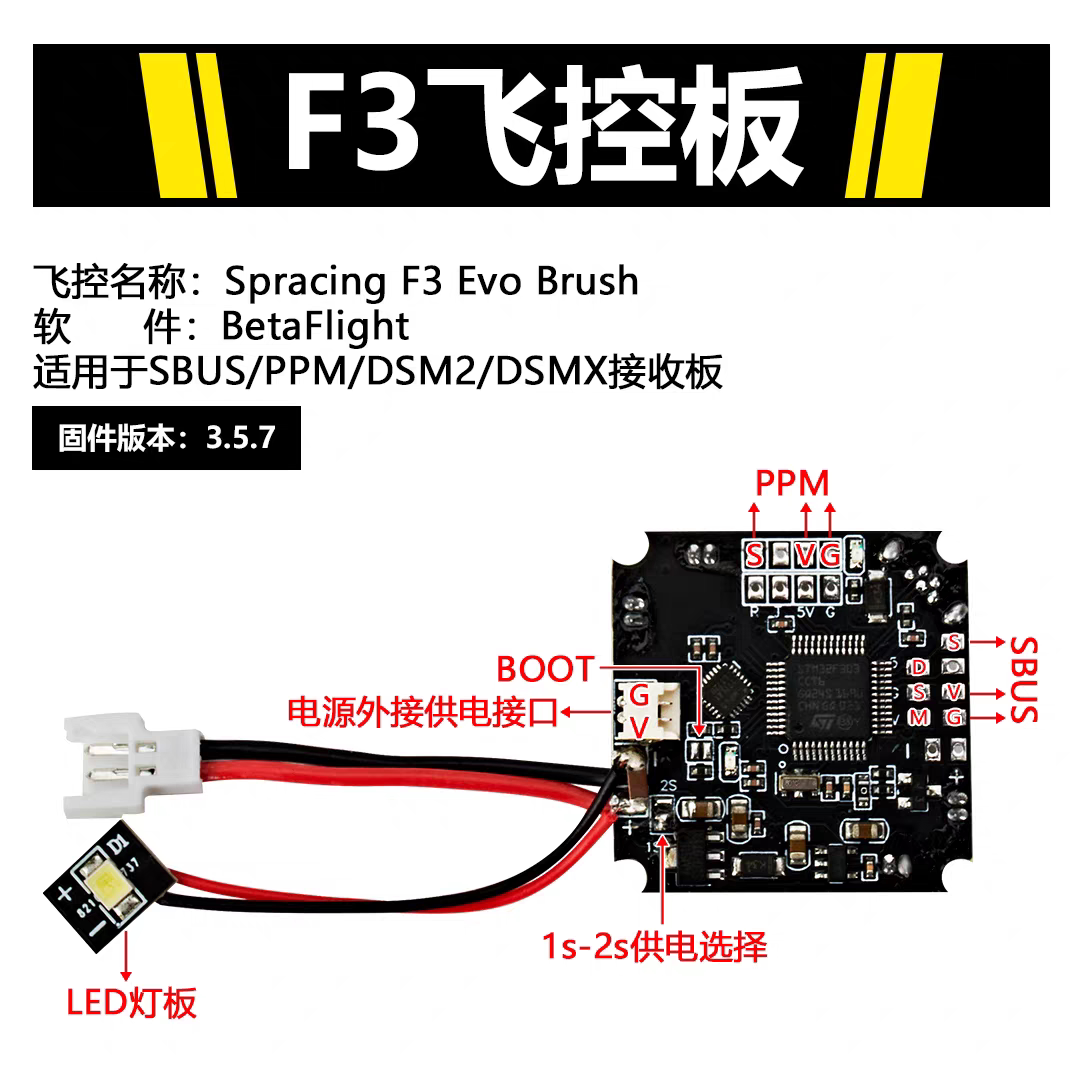 F3开源有刷飞控遥控飞机DIY穿越机航模无人机组装1-2s电压12a电调