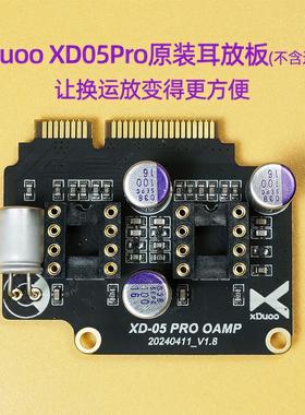 xduoo乂度xd05pro解码耳放一体机标配耳放卡电路板/不含运放