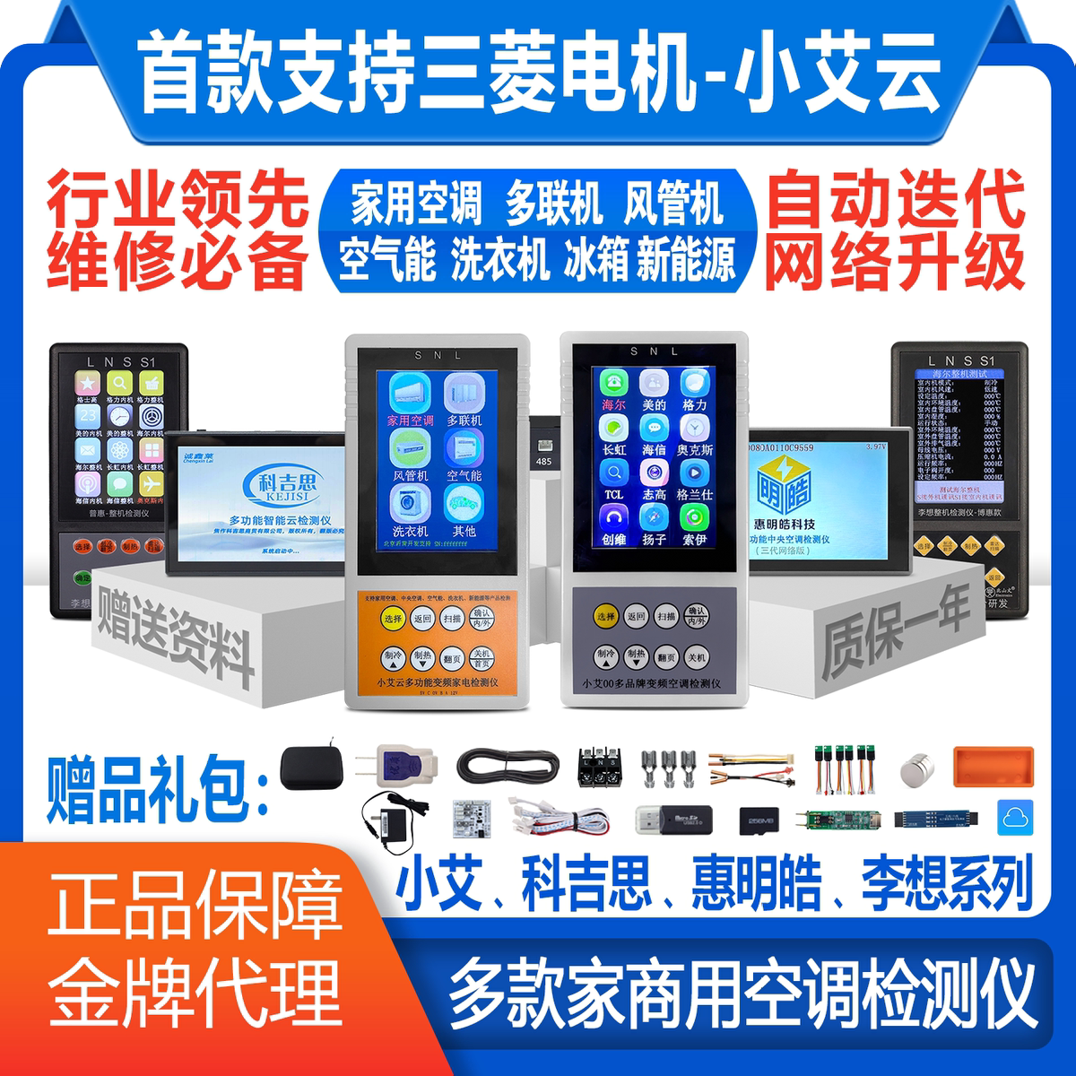 新款多品牌小艾云李想科吉思惠明皓变频空调检测检修家商用测试仪