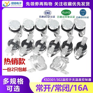 KSD301 302 陶瓷温控开关16A250V 直脚/弯脚固定环常闭 40-250度