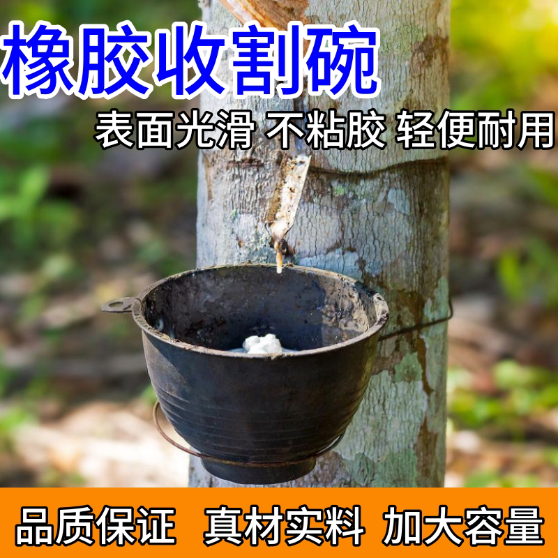 橡胶碗农用胶碗胶割胶收割专用胶碗杯碗橡胶树汁收割胶水碗海厂家