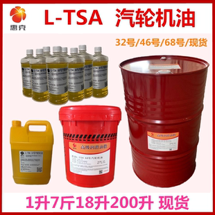 涡轮透平油抗氧化防锈润滑油18L200 惠克L TSA32 68号汽轮机油