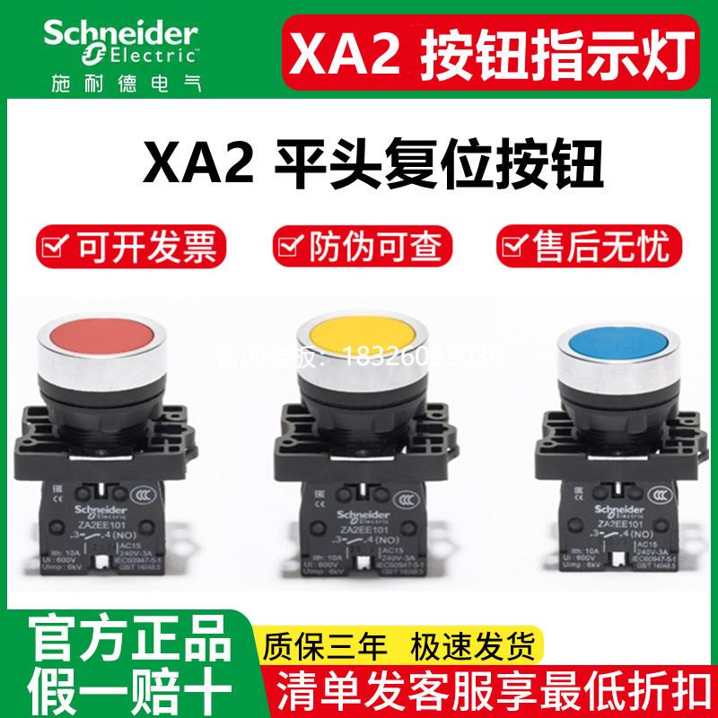 拍前询价施耐德XA2平头复位按钮XA2EA31 XA2EA41 XA2EA51 XA2EA42