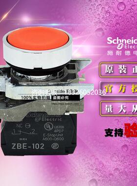 拍前询价施耐德开关 XB4BA42 =ZB4BZ102+ZB4BA4 按钮红色平头自复