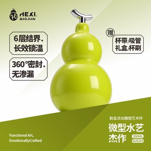 鹤玺随行葫芦酒壶原创高颜值多色保温杯便携口袋杯男女随身酒壶