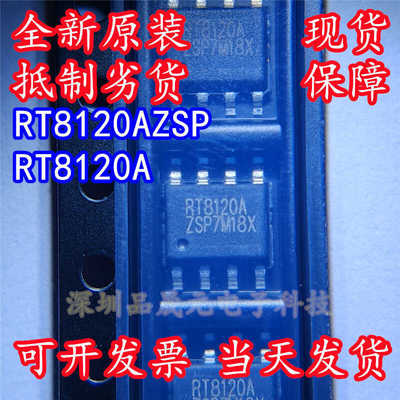 RT8120AZSP 全新原装 RT8120A 贴片SOP-8 DC-DC电源芯片IC