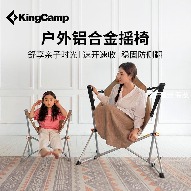 KingCamp户外折叠摇椅野露营摇摇椅休闲庭院秋千椅铝合金吊椅