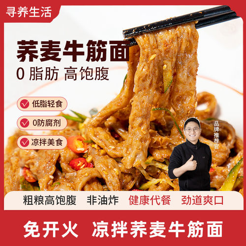 寻养生活荞麦牛筋面手工辣条粗粮凉皮面筋低脂免煮速食凉拌面美食