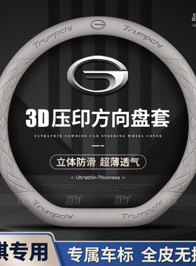 广汽传祺gs4plusgs8gs3m6prom8gs5ga4传奇影豹专用方向盘套