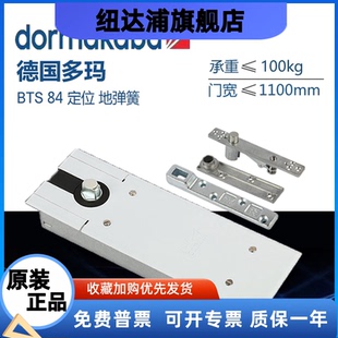 84地弹簧配件 多玛BTS84定位地弹簧DORMA有框门地弹簧BTS 原装 正品