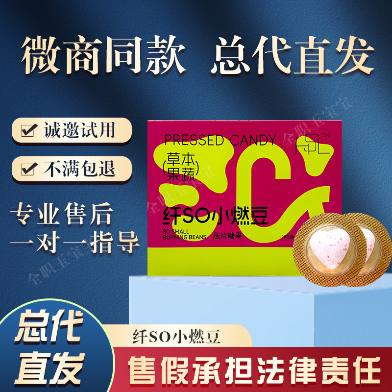 正品微商同款红丝林纤SO小燃豆(草本果蔬糖果)清畅果粉果冻酵素液