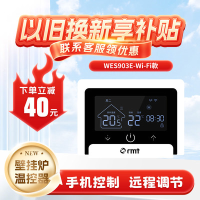 瑞米特温控器无线智能WIFI壁挂炉水地暖温控面板开关控温仪远程