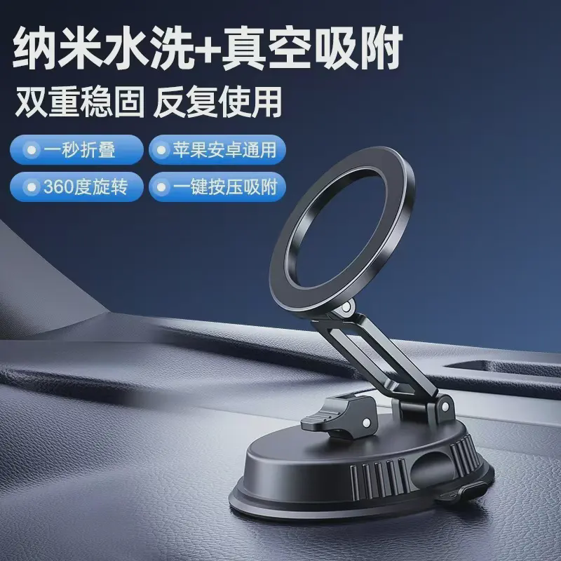 新款车载真空吸盘手机架磁吸汽车用导航旋转折叠高档支架
