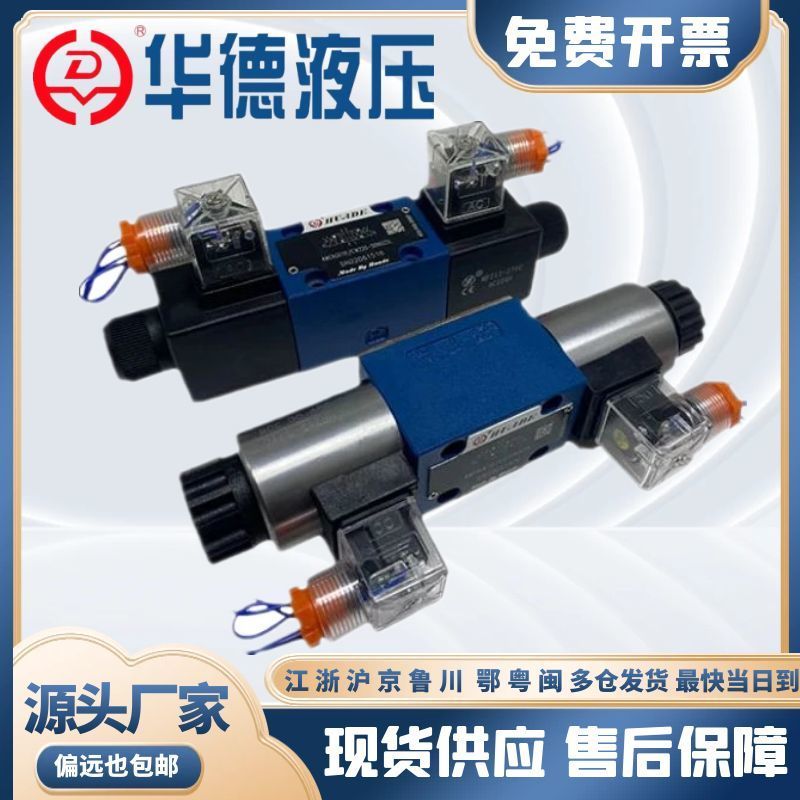 华德电磁阀液压4WE6D/6E/6G/6J/6H/61B/CW220/CG24N9Z5双向电磁阀