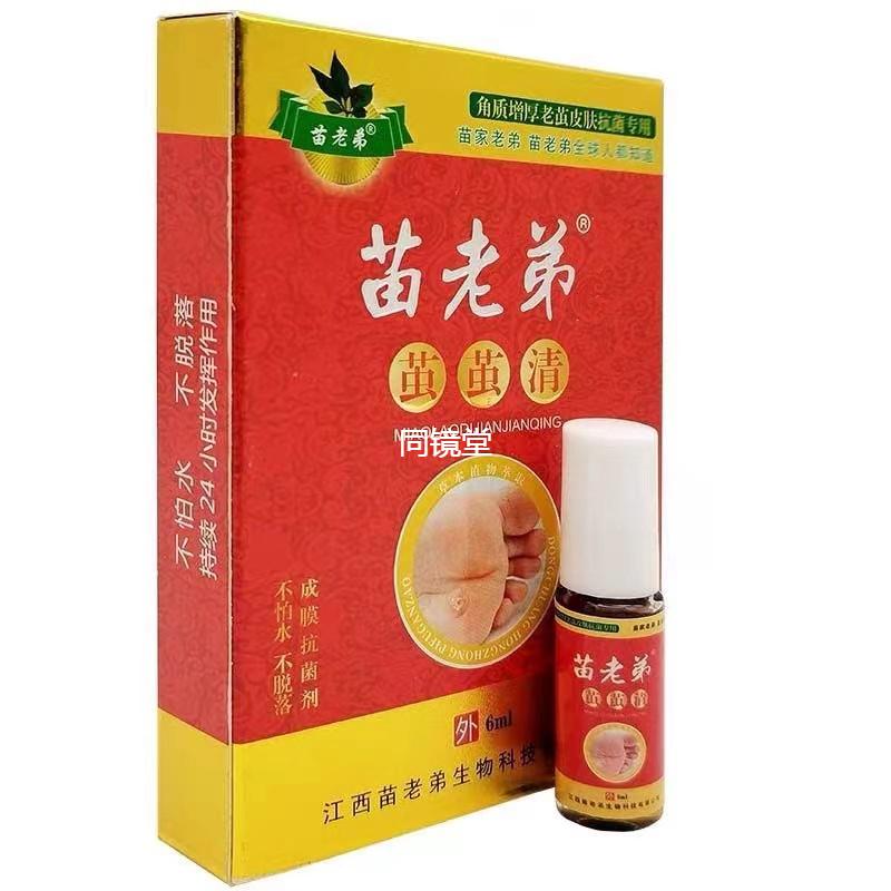 【正品】苗老弟茧茧清 可搭配鸡眼膏尤净膏肉刺瘊子贴老茧产品