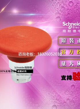 拍前询价原装正品施耐德急停按钮头 ZB2BR4C红色蘑菇头ZB2-BR4C自