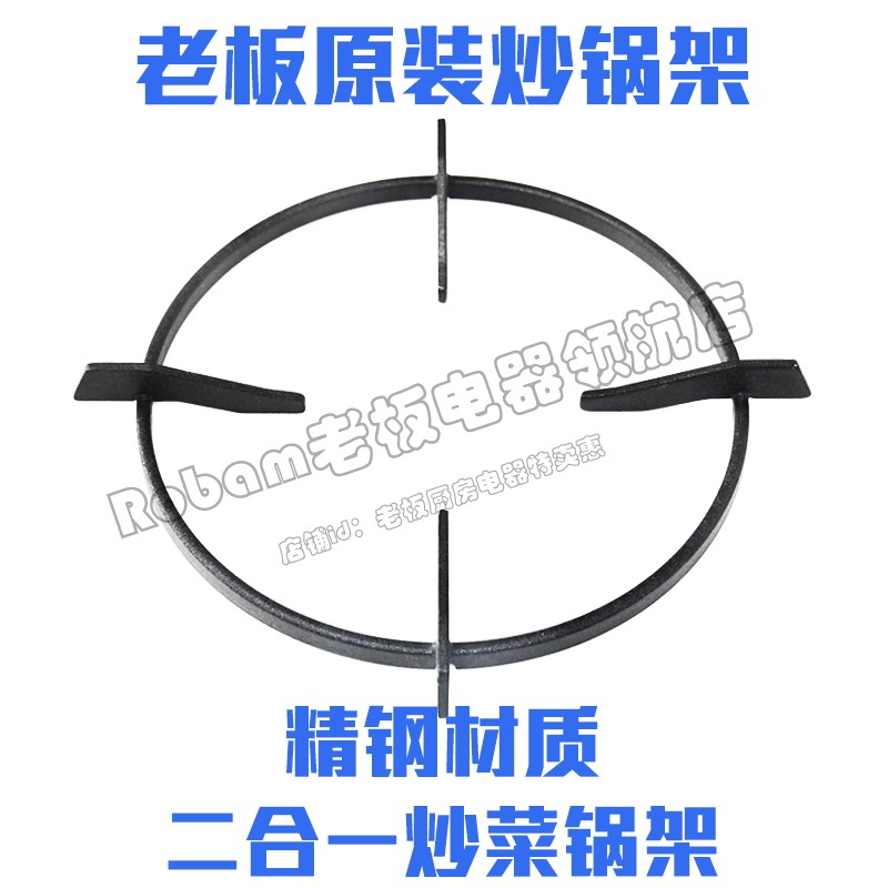 Robam/老板燃气灶具奶锅支架配件炉具支架辅助锅架汤锅不锈钢防滑
