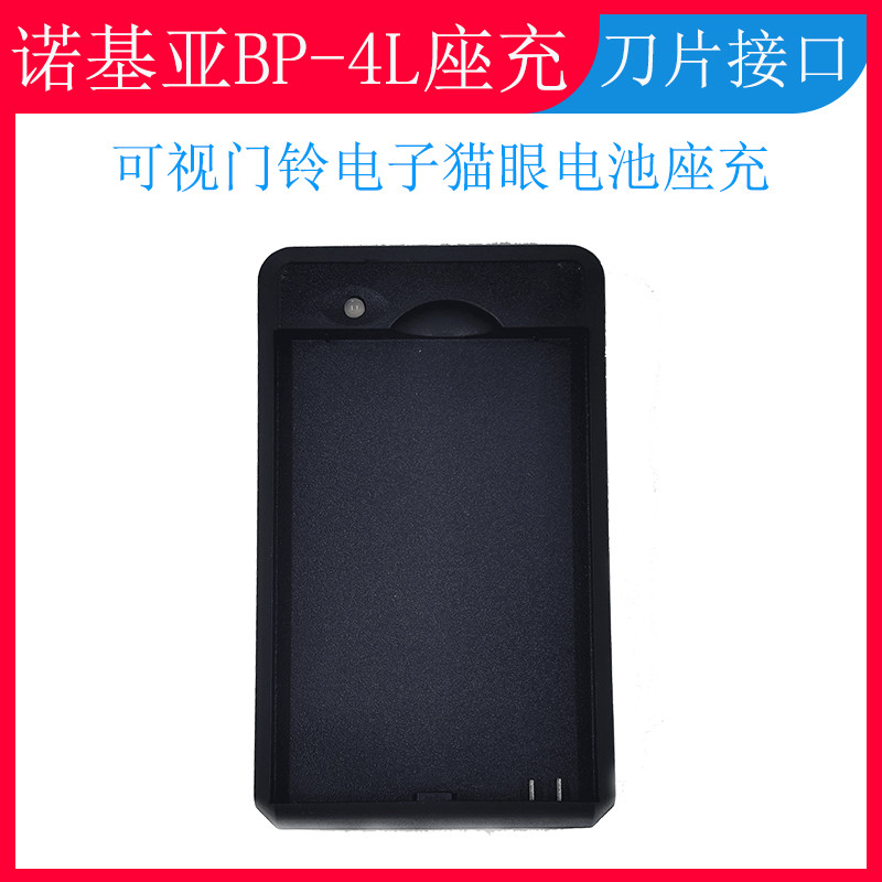 BP-4L充电器可视门铃诺基亚充电器(BP-4L电池专用)