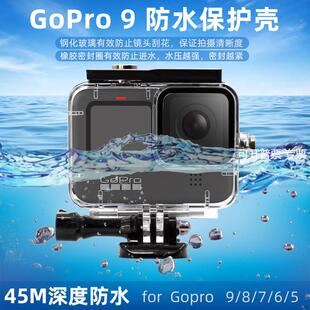 适用Gopro hero13/12/11/ 10/9 Black 防水壳 防水保护壳 白盒款