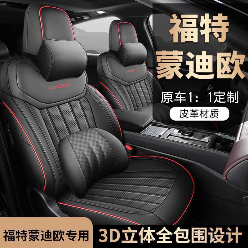 福特蒙迪欧专用座套24/25款汽车坐垫全包围打孔皮座椅套四季座垫