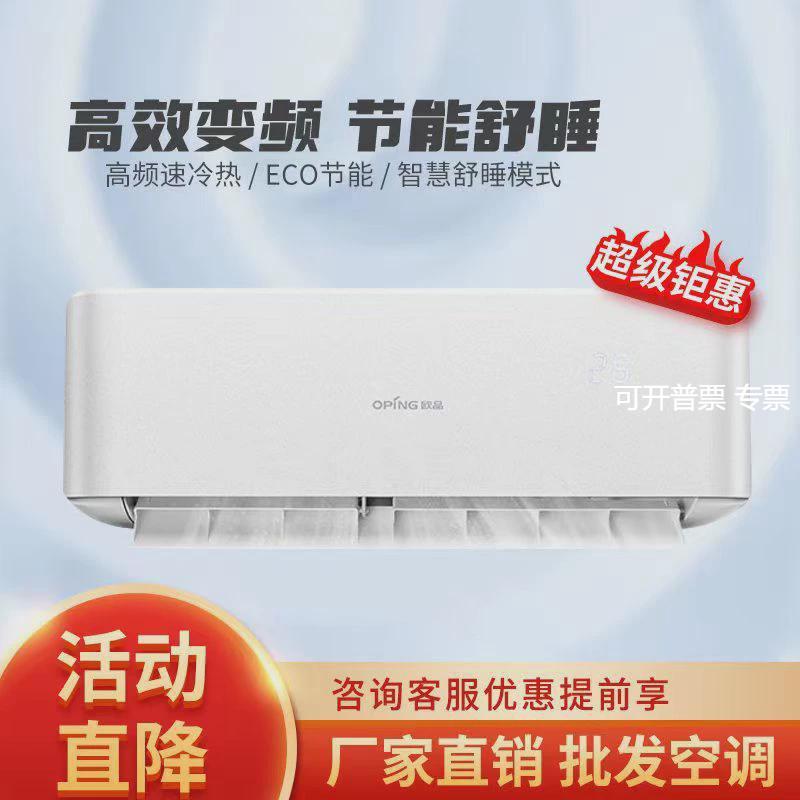 德国欧品空调大1匹单冷壁挂式大1.5匹冷暖变频三级家用2P挂机出租