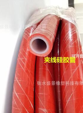 红色耐高压夹布硅胶管 彩色耐高温硅胶软管 钢丝硅胶管耐腐蚀