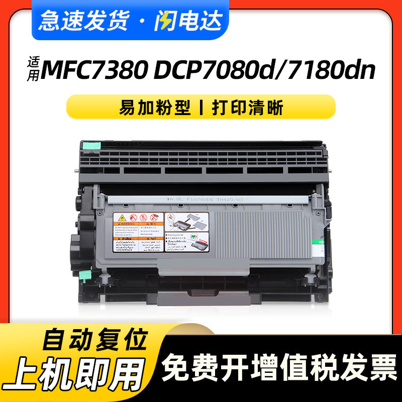 适用兄弟DCP7080d硒鼓MFC7380粉盒DCP7180dn MFC-7480D打印机墨盒