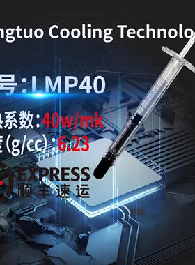 LMP40高黏度液态金属  抗氧化 耐泵出 不偏移 液态金属导热膏