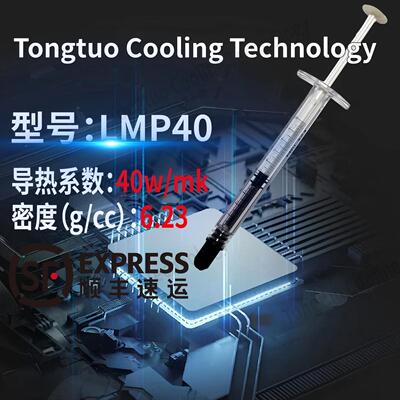 LMP40高黏度液态金属  抗氧化 耐泵出 不偏移 液态金属导热膏