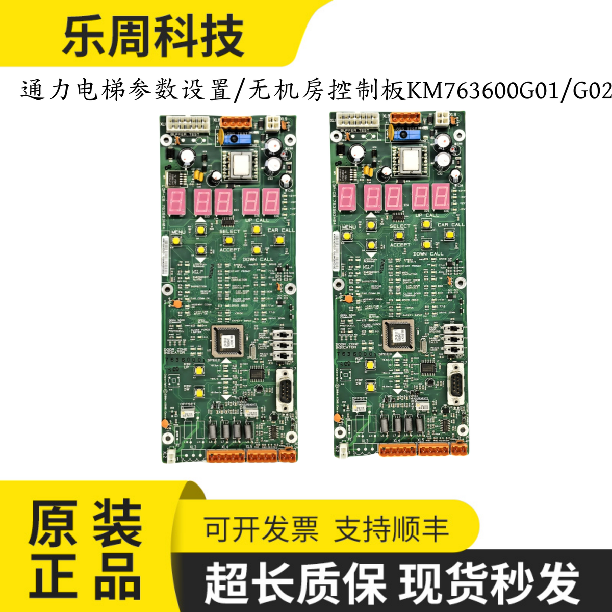 全新通力电梯配件LOP-CB763603H04KM763600G01G02 通力电梯菜单板