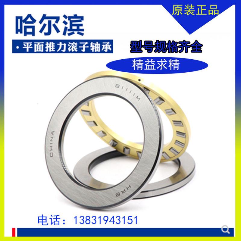哈轴HRB推力滚子轴承89422 89424 89426 89428 89430M 9422
