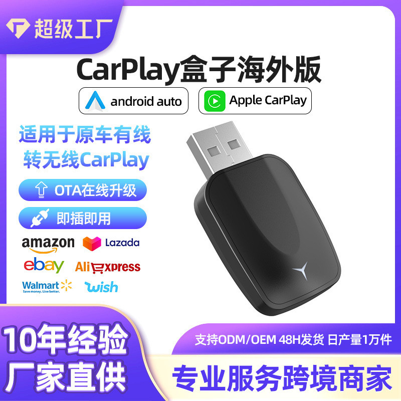 二合一无线carplay便捷汽车导航互联安卓盒子有线转无线CarPlay